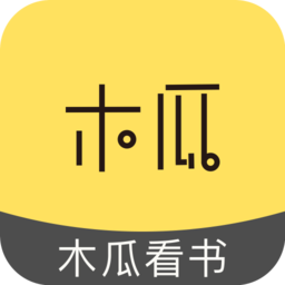 木瓜看书app