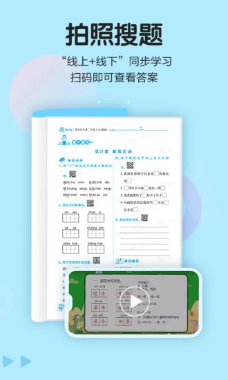 语文同步学软件截图1