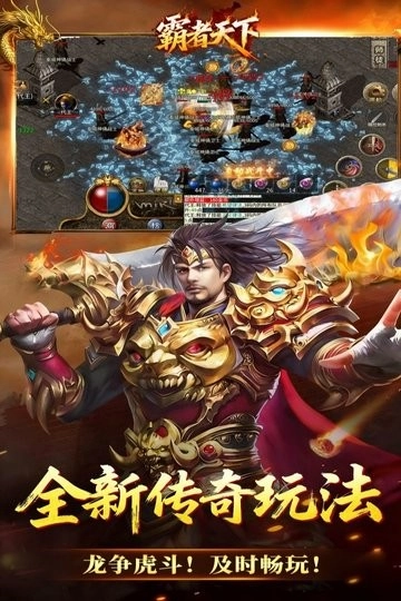 霸者天下官网版截图1