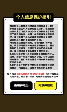 果蔬乐园大挑战截图1