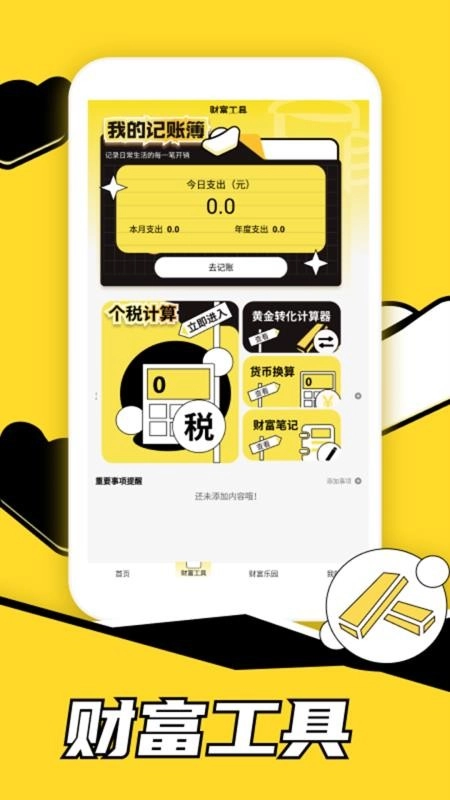 荣华富贵免费版截图3