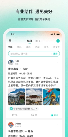 若途旅行截图1