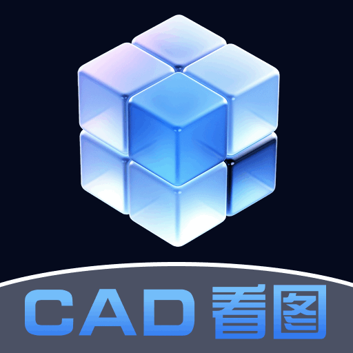 免费快速CAD看图画图软件