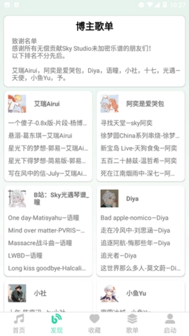 爱光遇弹琴截图1