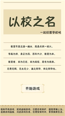 以校之名安卓免费版截图1