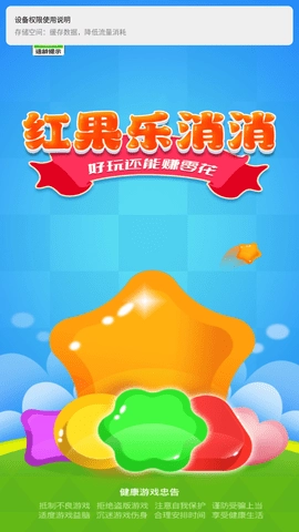 红果乐消消截图2