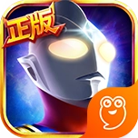 奥特曼英雄归来游戏无广告版