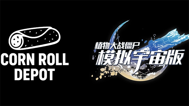 植物大战僵尸模拟宇宙版截图1