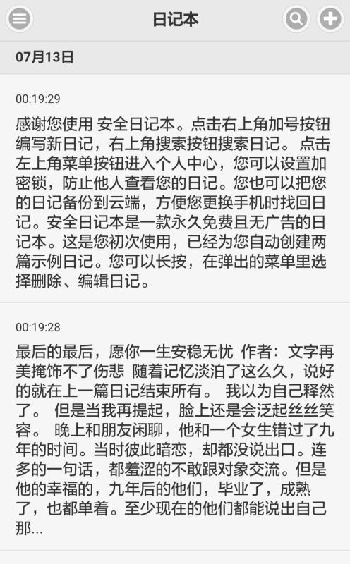 小小日记截图1