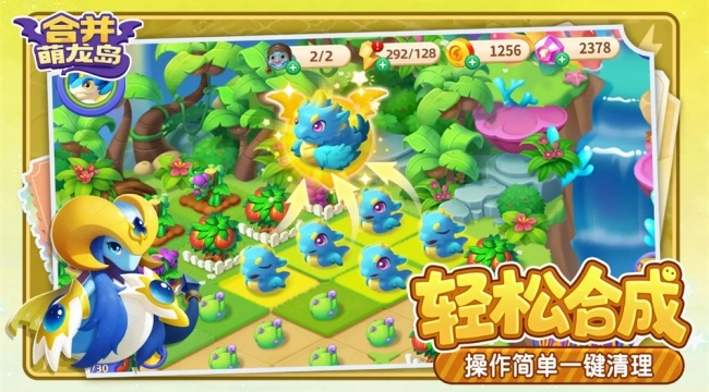 合并萌龙岛截图3
