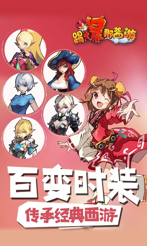 踢爆那西游安卓版截图2