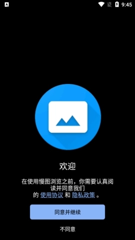 慢图浏览内测版截图2