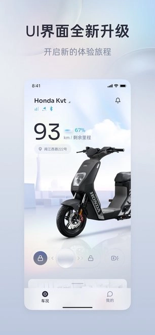 五羊本田智联截图2