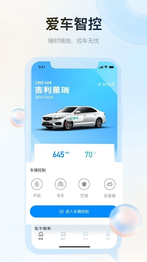 吉利汽车软件截图3