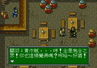 吞食天地3截图1