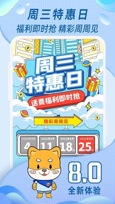 中国移动福建软件截图3