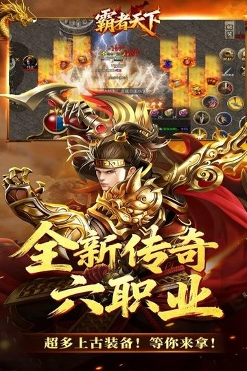 霸者天下官网版截图3