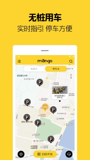 芒果电单车软件截图1