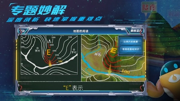 妙懂初中地理软件截图2