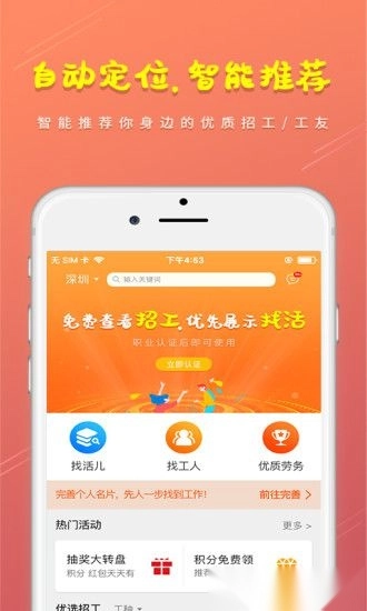 土筑虎找活截图3