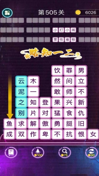 成语滑动消除红包版截图1