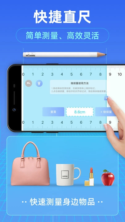 尺子测量仪截图2