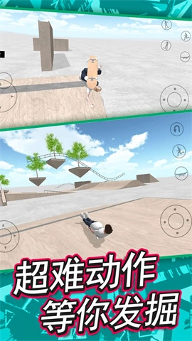 特技滑板模拟器截图3