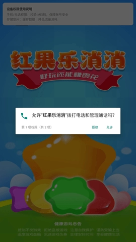 红果乐消消截图3