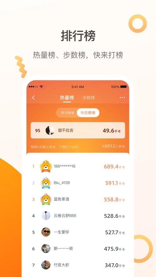 小Biu运动截图2