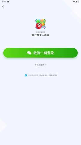 红果乐消消截图1