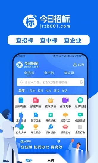 今日招标网截图3