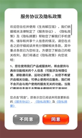 生肖解压馆截图3