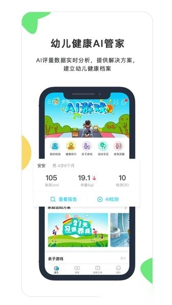 贝比壮健康宝截图2