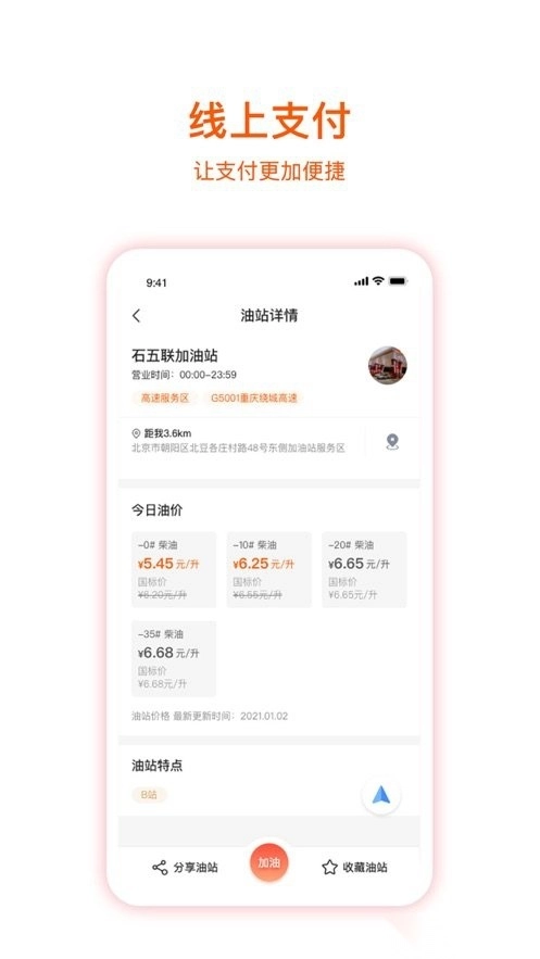 团油企业司机版截图1
