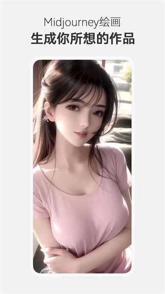 midjourney中文版截图3