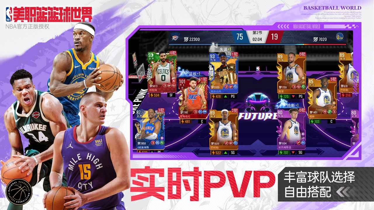 美职篮篮球世界截图2