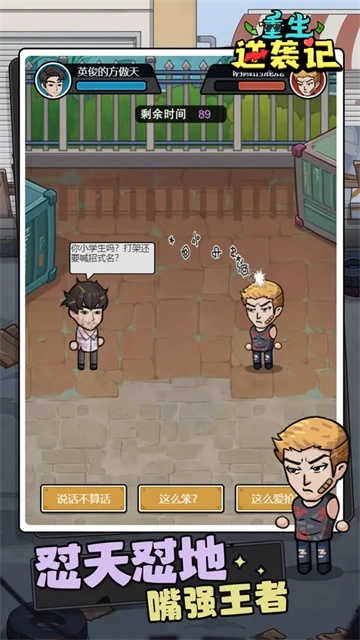 重生逆袭记截图2