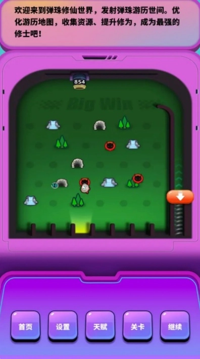 弹珠修仙游戏截图2