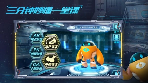 妙懂初中地理软件截图1