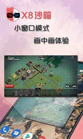 X8沙箱截图1
