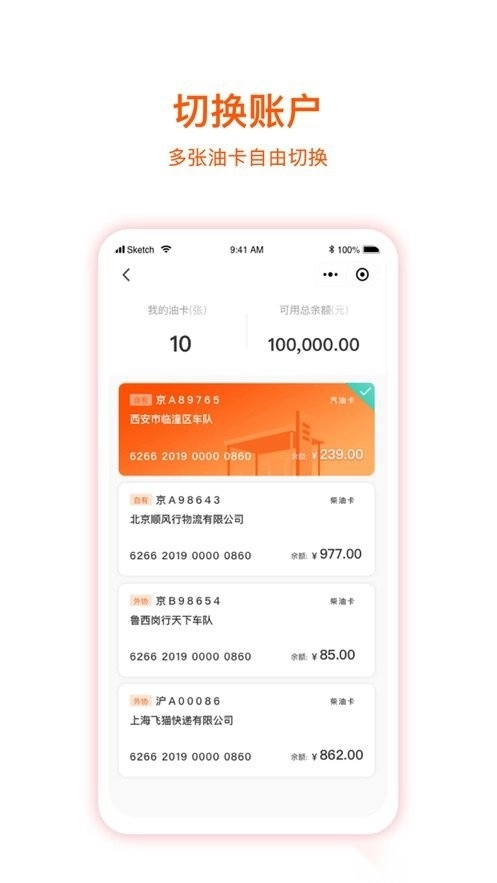团油企业司机版截图2