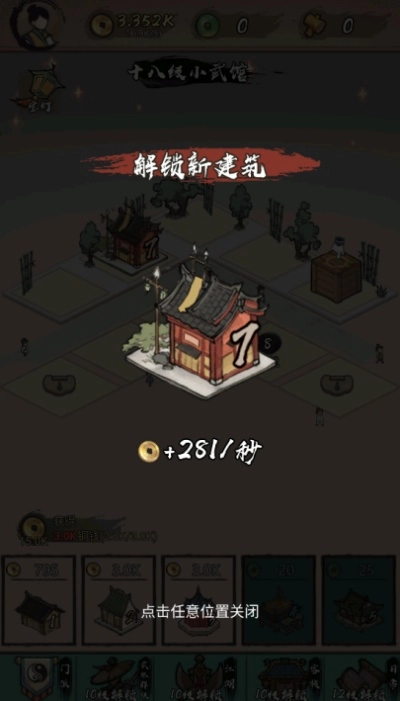 武馆模拟器辅助菜单截图3