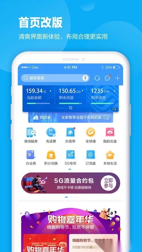 四川移动掌厅截图3