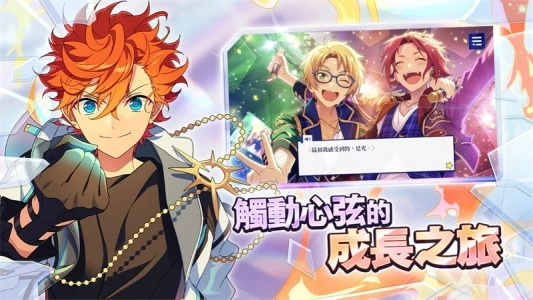 偶像梦幻祭2台服正版截图1