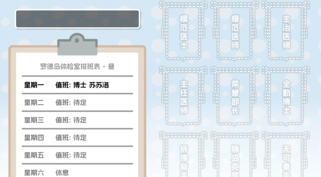 罗德岛体检室游戏截图3