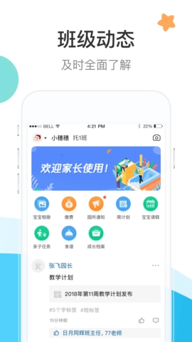 7Kid家长端截图3