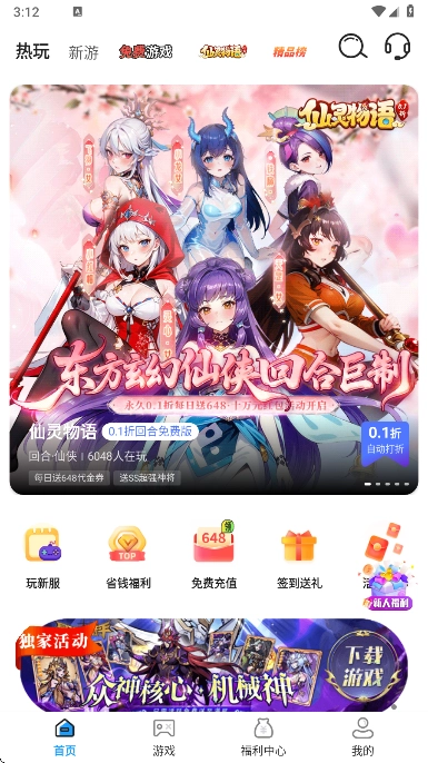 折游戏盒子截图2