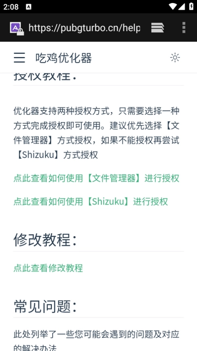 吃鸡优化器截图2