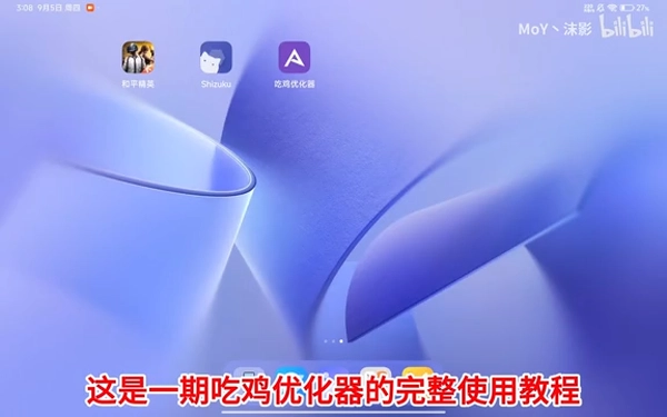 吃鸡优化器截图1