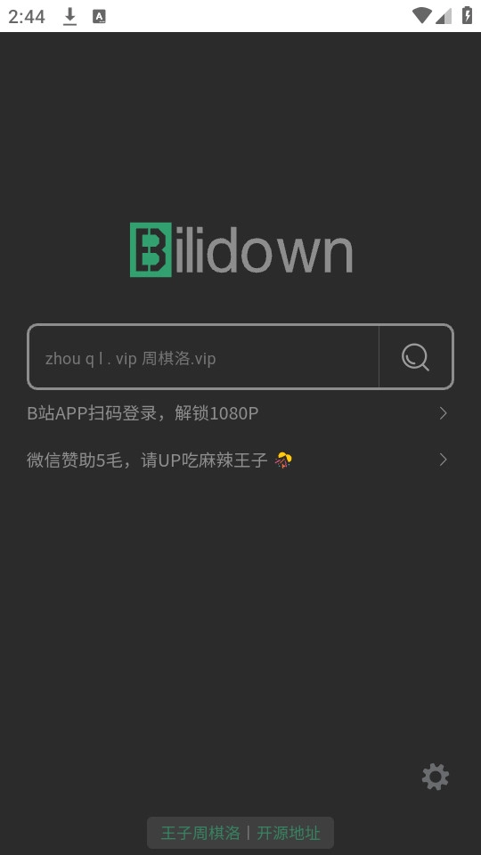 bilidown手机版截图2